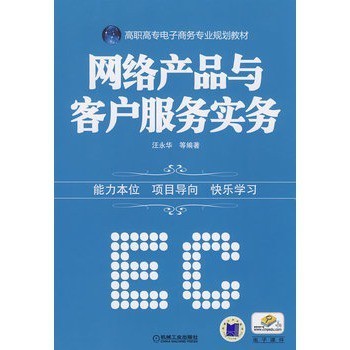 网络产品与客户服务实务【图片 价格 品牌 报价】-