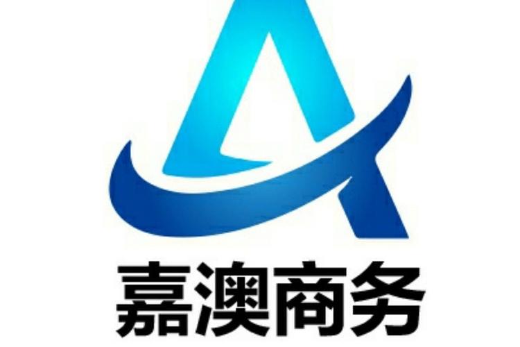 山西嘉澳商务服务